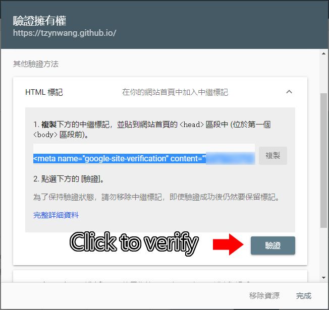 Click the Verify button after adding the HTML tag